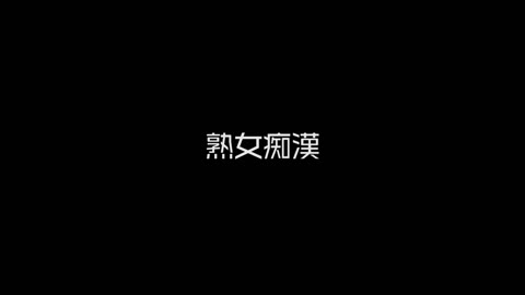 熟女痴漢：４０代怒ってるけど毛もハミ出してるし嫌がる性格キツい