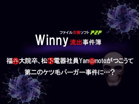 福○大院卒、松○電器社員Yam○motoがつこうて第二のケツ毛バーガー事件に…？
