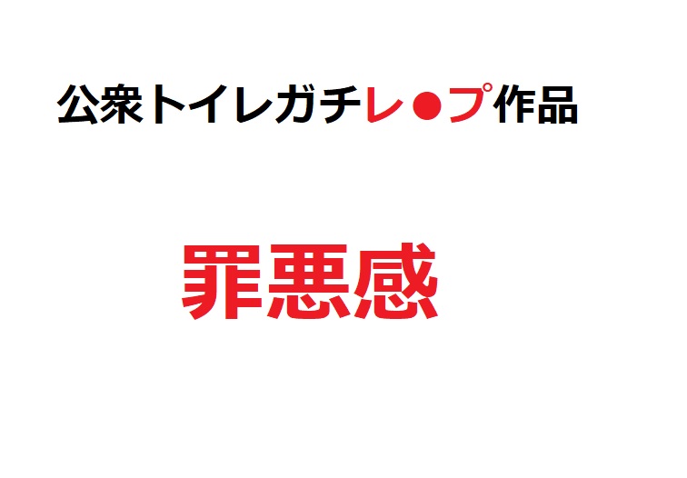 公衆トイレでガチレ●プ！やめてと懇願されても犯し続ける