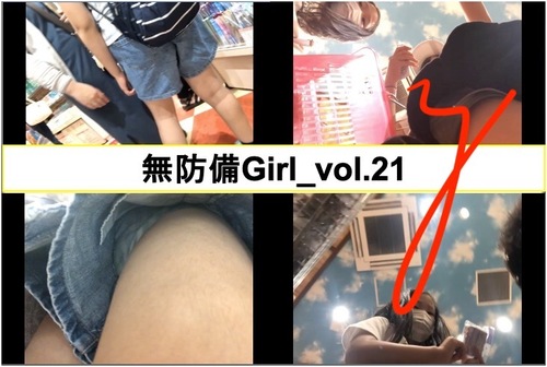 【最新作】無防備Girl_vol.21